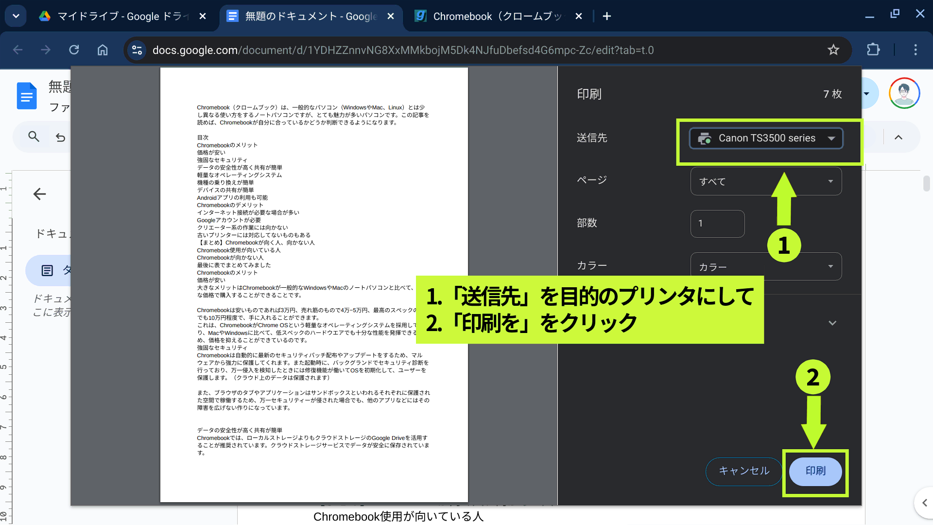 目的のプリンタを選んで「印刷」をクリック