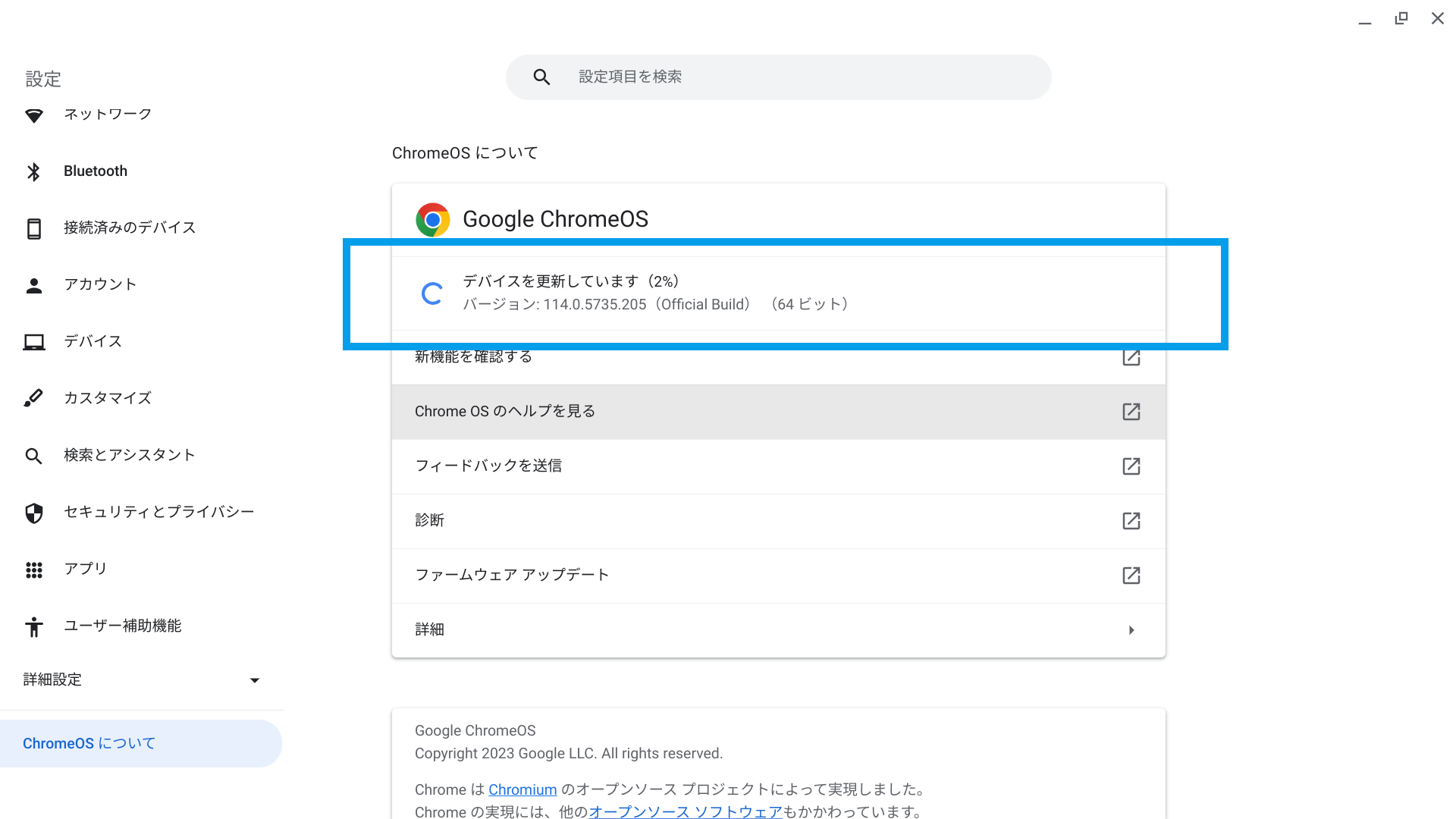 更新がはじまります