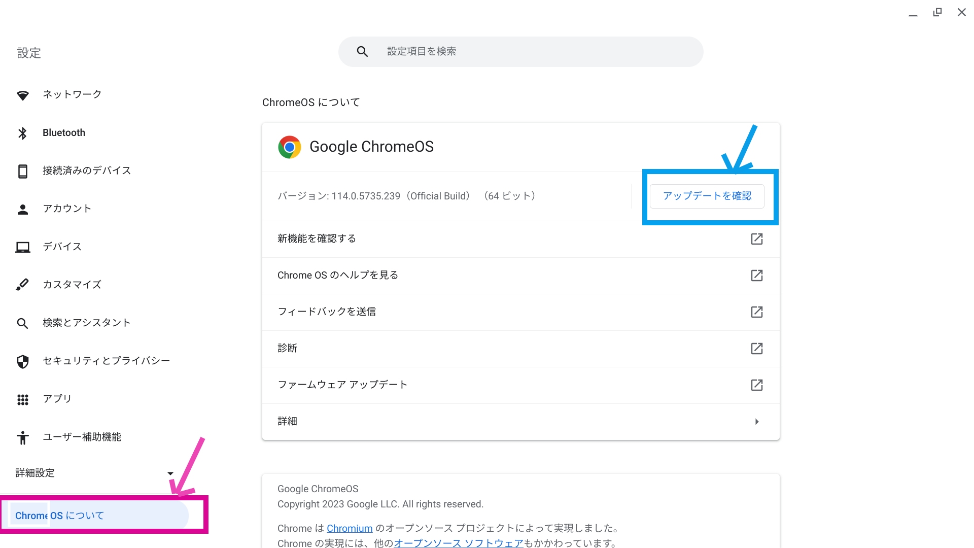 Chrome OSについてを選んでアップデートを確認をクリック