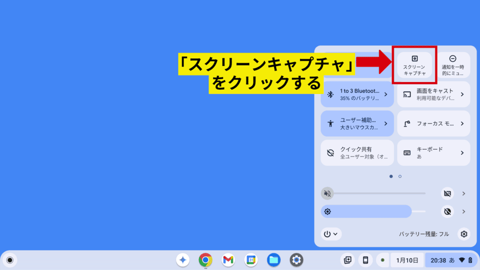 設定のスクリーンキャプチャをクリック