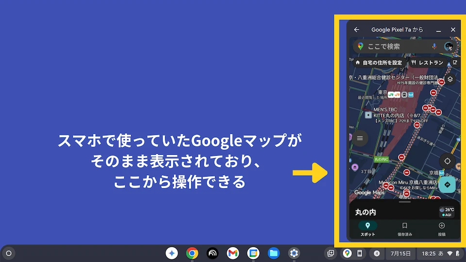 Androidで使用していたGoogleマップをChromebook上で操作できる