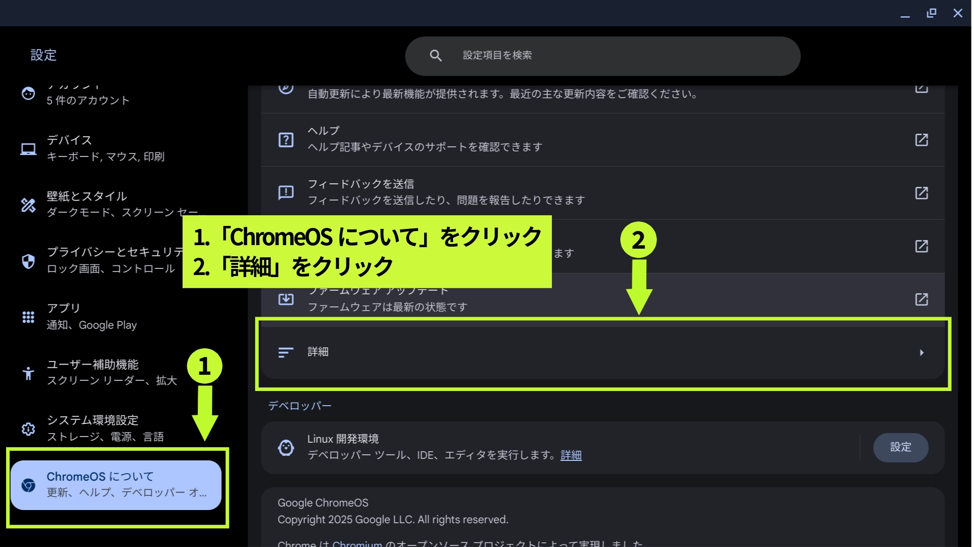 「ChromeOSについて」と「詳細」を順にクリック