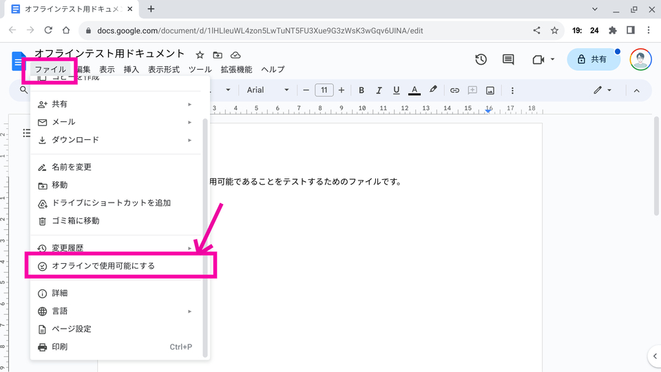 [ファイル]メニューから「オフラインで使用可能にするをクリック