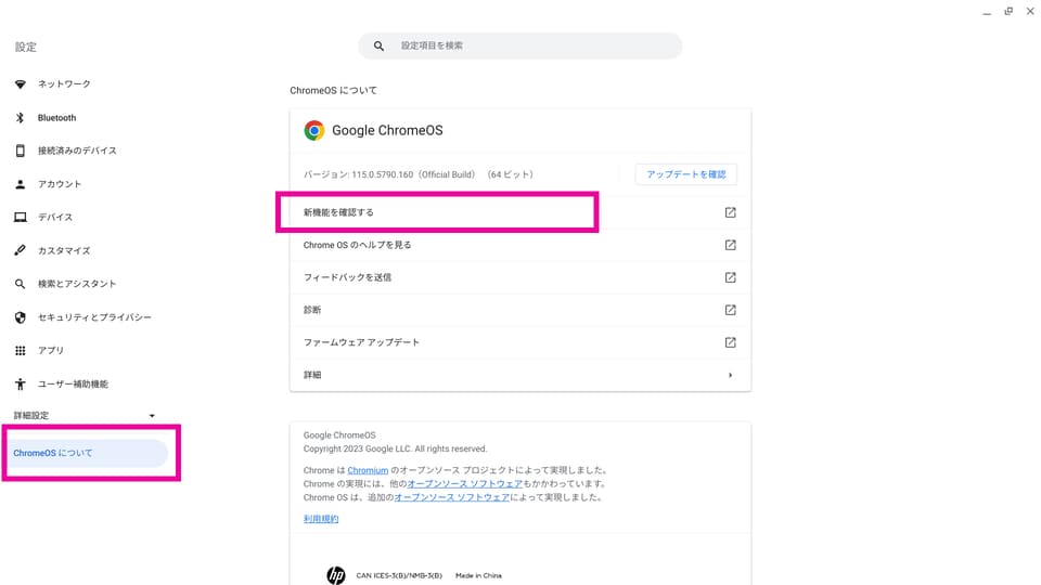 ChromeOSについてから新機能を確認をクリック