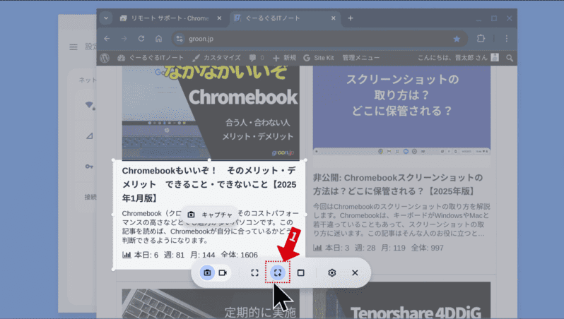 キャプチャしたい領域をドラッグ 