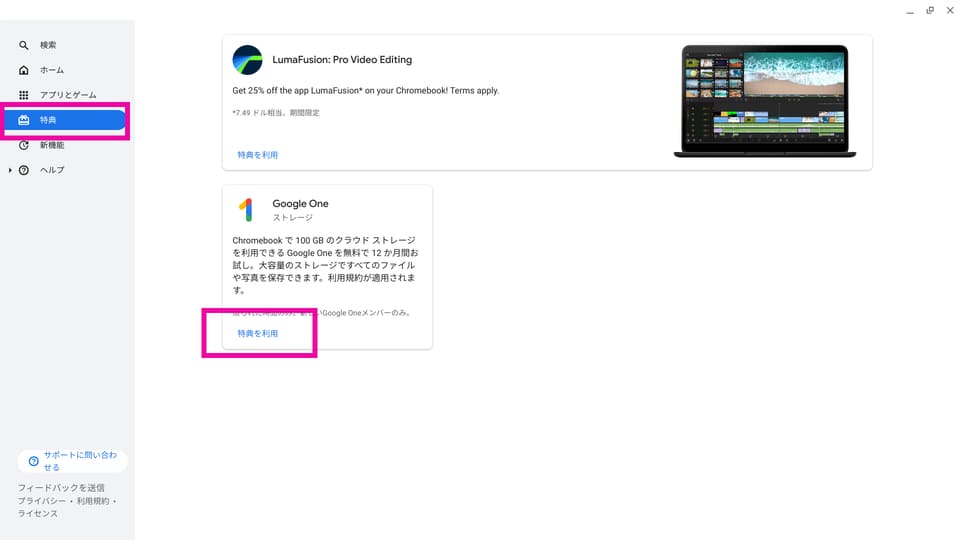 「特典」から「特典を利用」をクリック
