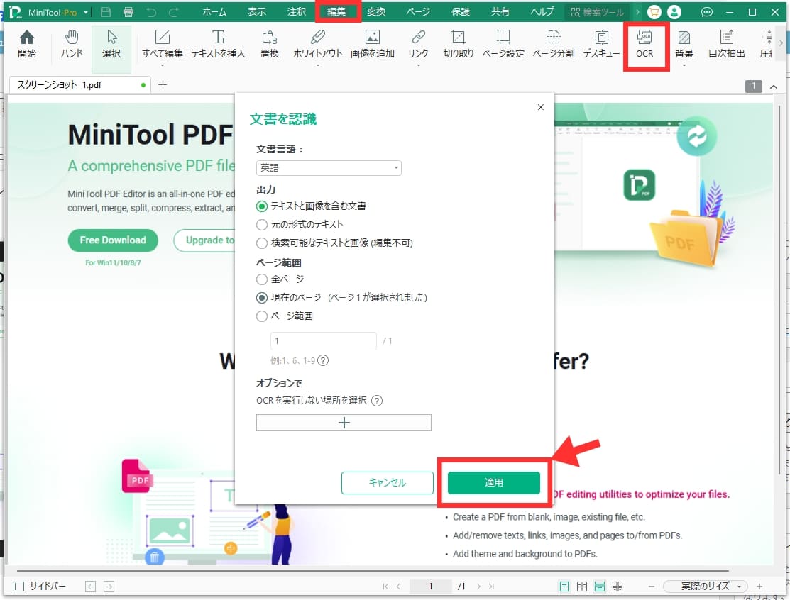 OCRを適用する