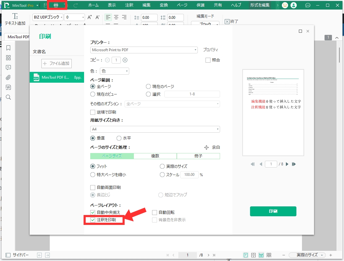 「注釈を印刷」のチェックでオプションの選択