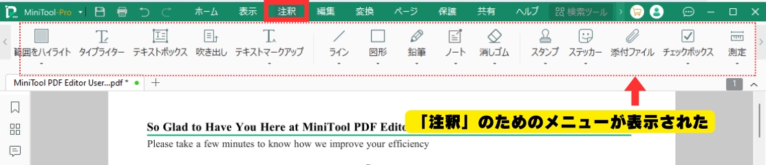 最上部の「注釈」をクリックして、注釈のためのメニューを表示