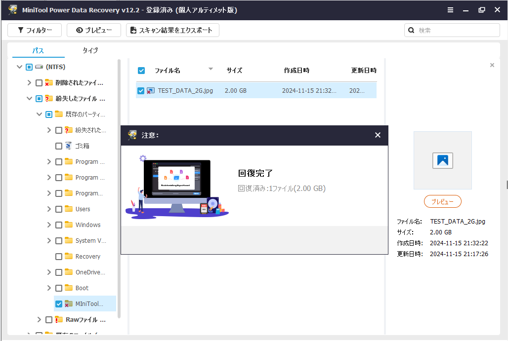 ファイルが復元されました。