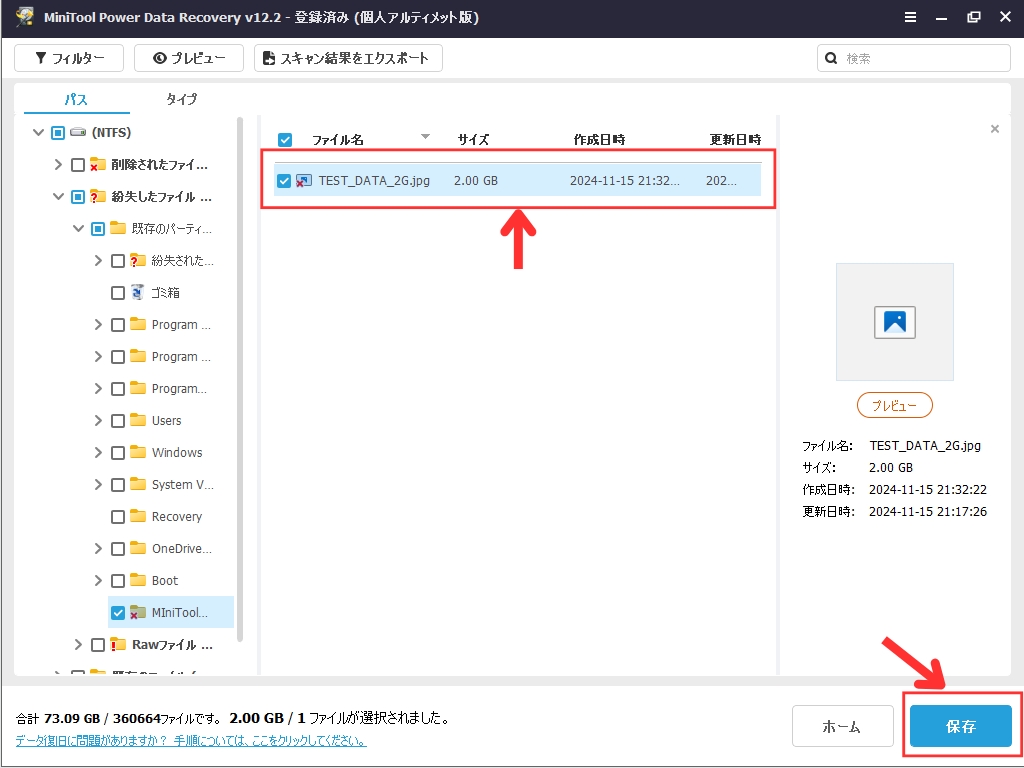 復元するファイルを選択して「保存」をクリックします。