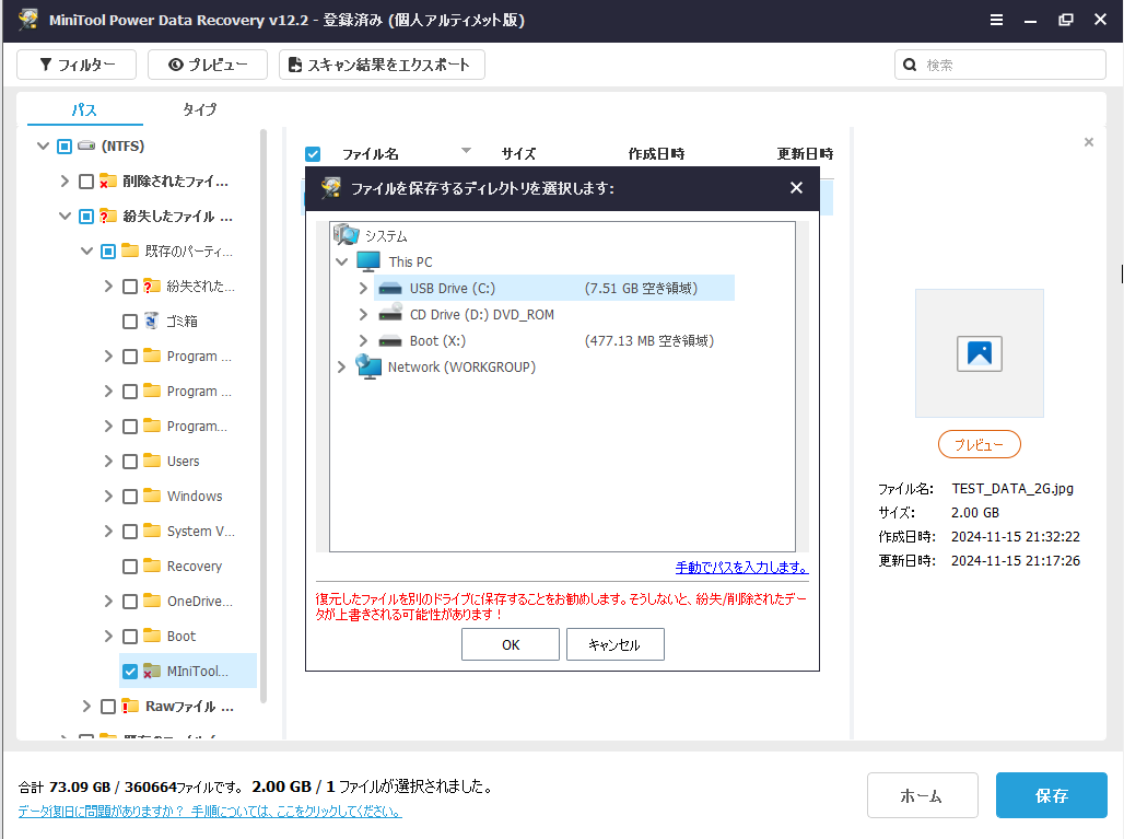 復元する場所を選択してから、「保存」をクリックします。