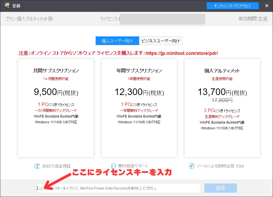 ここにライセンスキーを入力