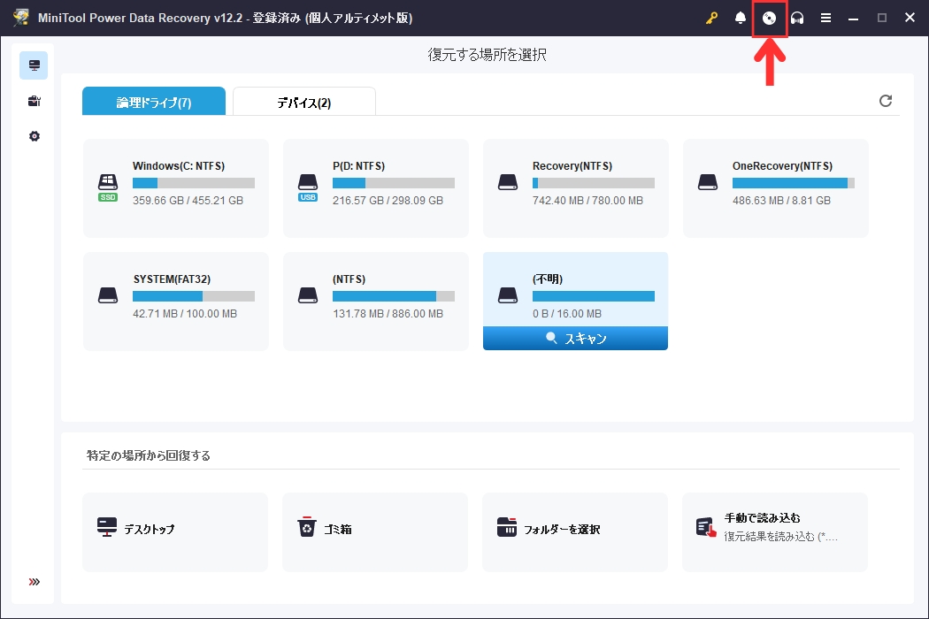 MiniTool Power Data Recoveryの上段のメニューの「DVDメディア」のようなマークをクリックします。