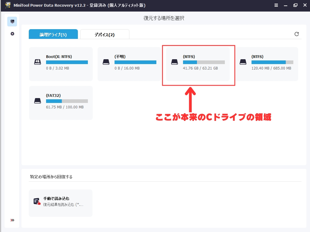 ここが本来のCドライブの領域。こちらをスキャンする。