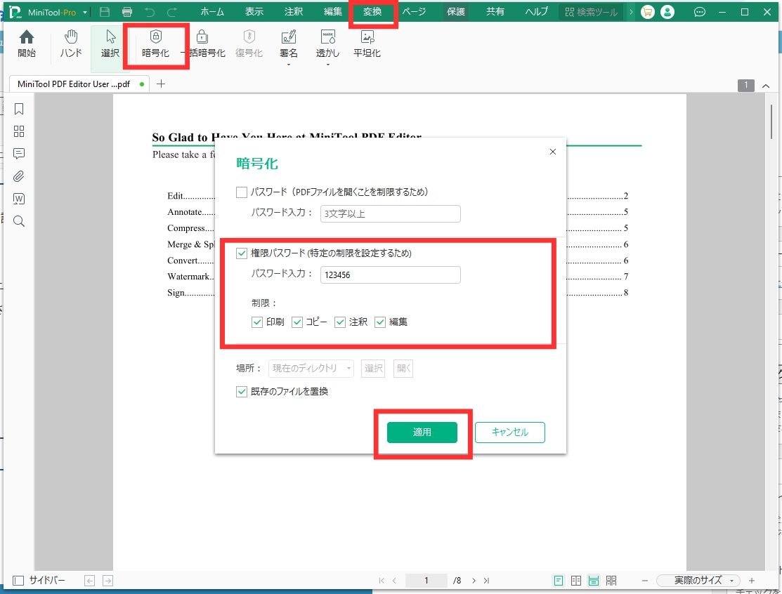 開いているファイルの暗号化