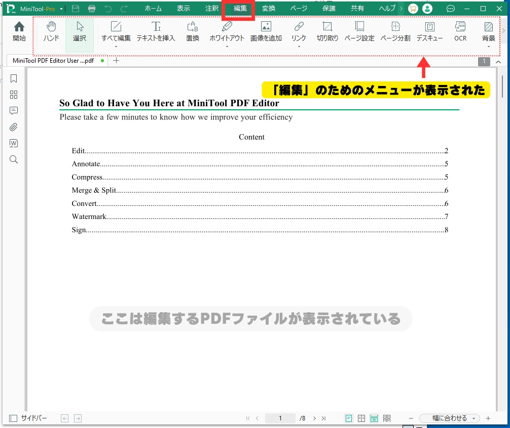 メニューの編集を選択します。