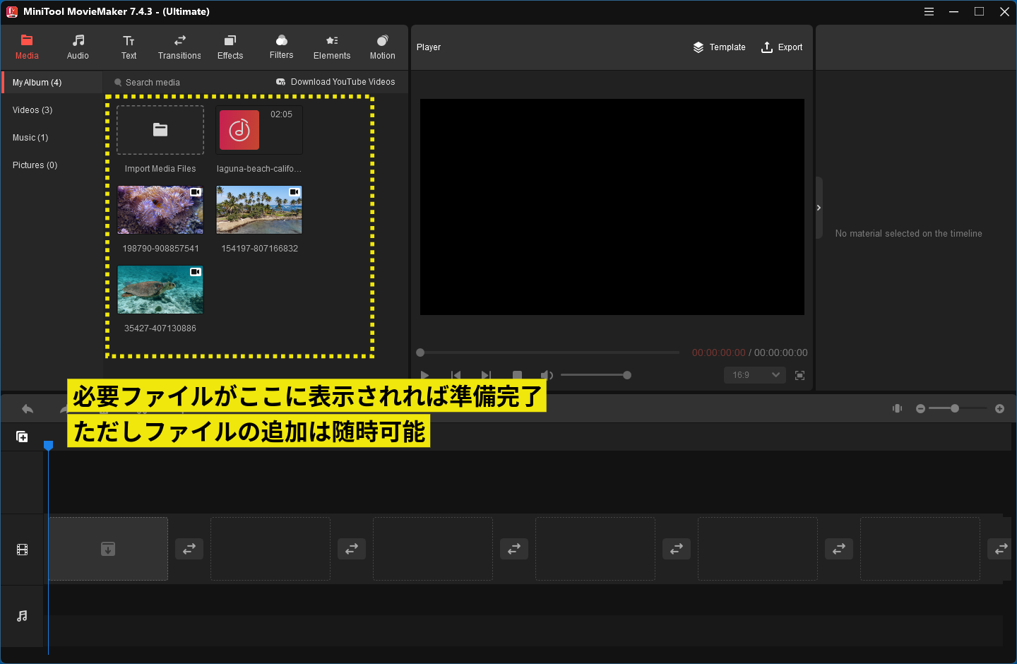 必要動画素材ファイルが表示されれば準備完了 ただしファイルは後から随時追加可能