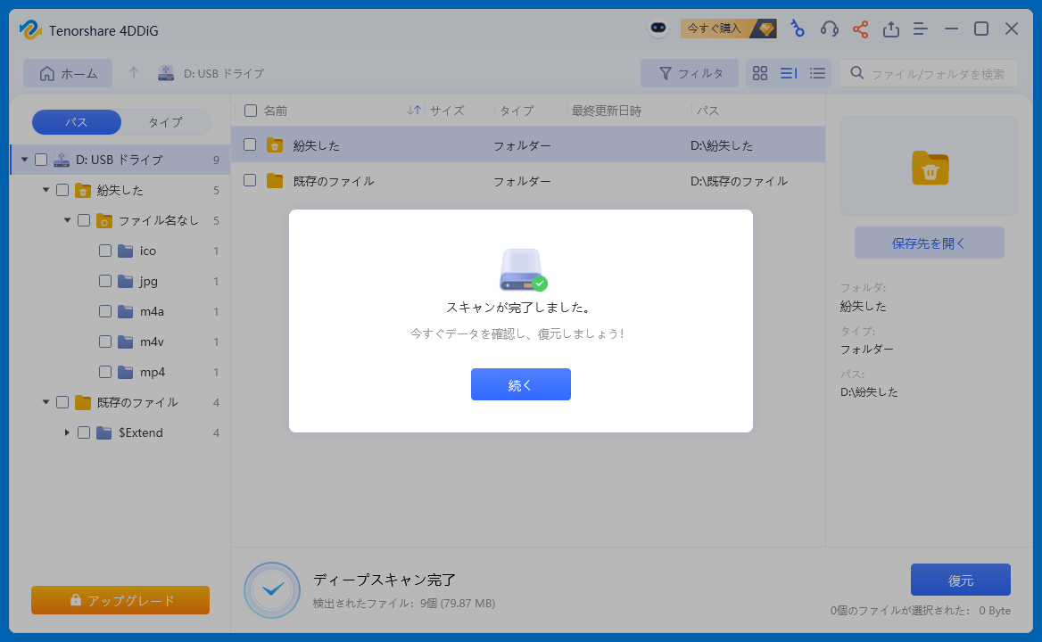 スキャン終了