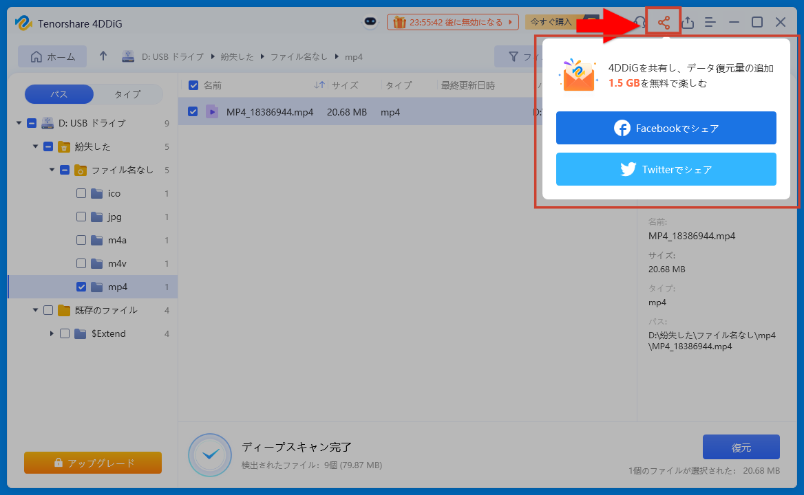 snsでシェアすると復元可能最大容量を増やすことができます