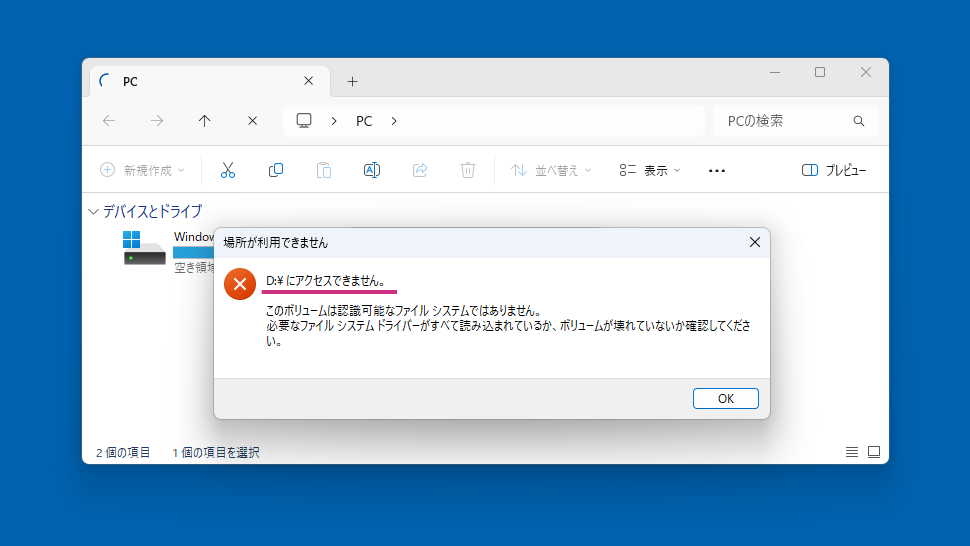 Windowsから読み書きできなくなってしまいました