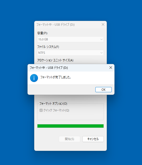 USBメモリをフォーマット