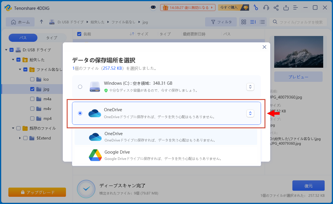 OneDriveに保存