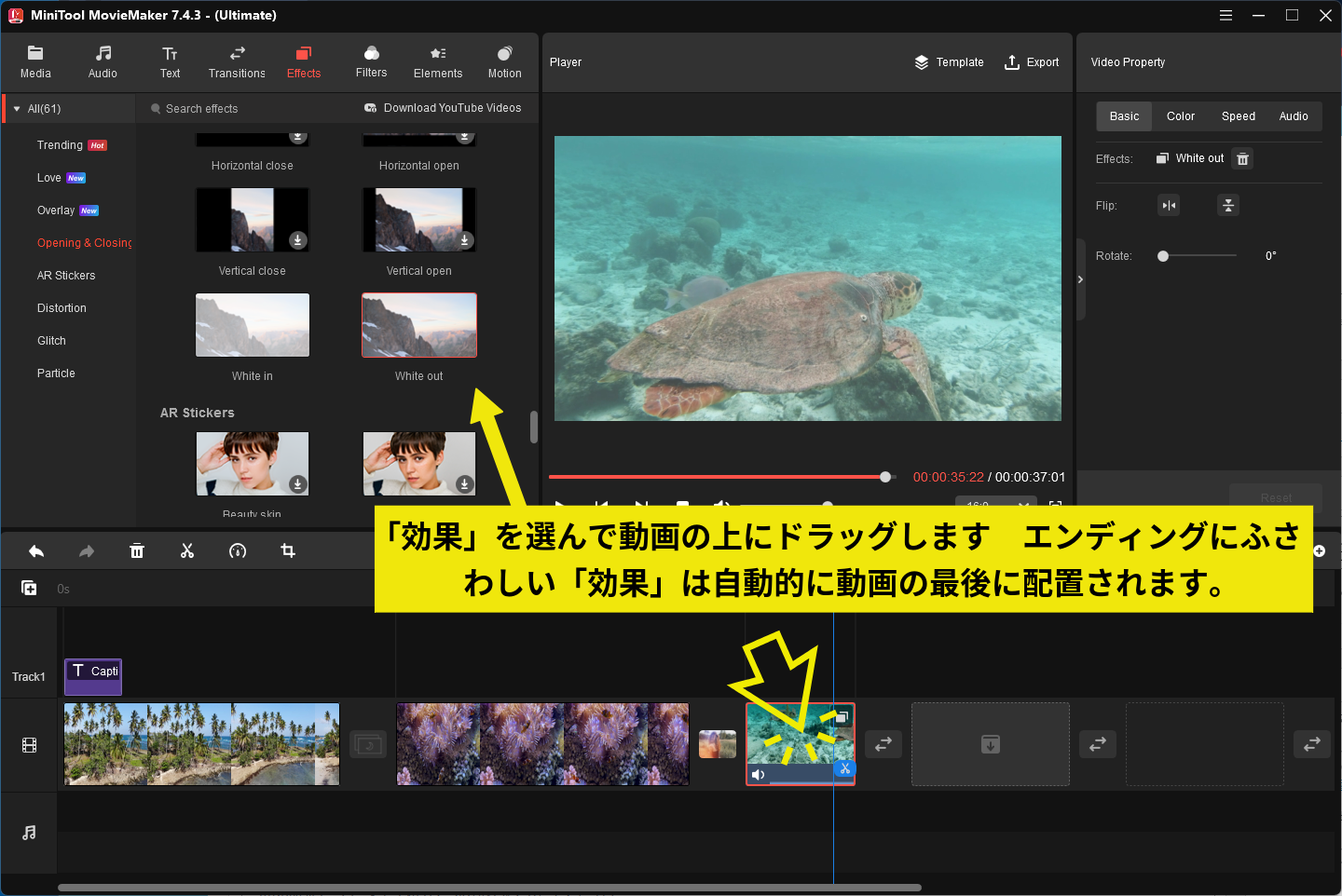 エンディングに「効果」を挿入　「効果」を動画の上にドロップ