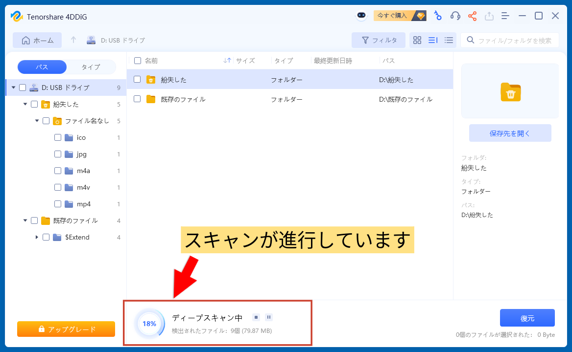 スキャンが始まります