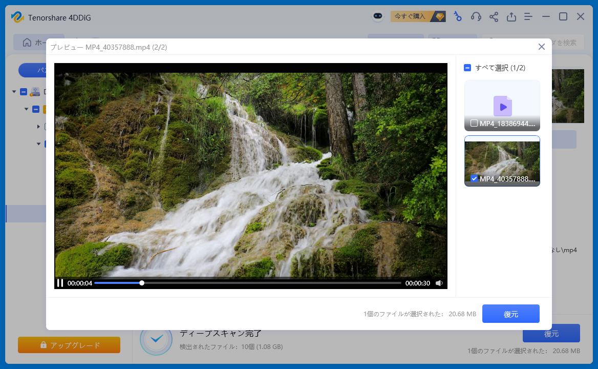 問題なくファイル復元できました