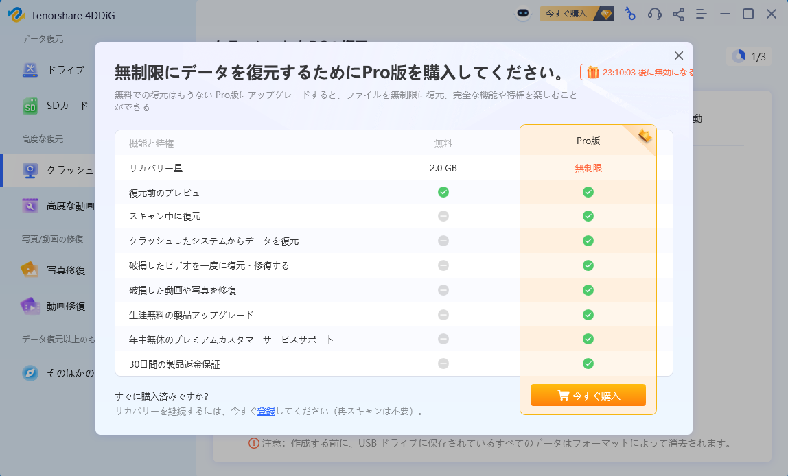 有償版への移行を促されます