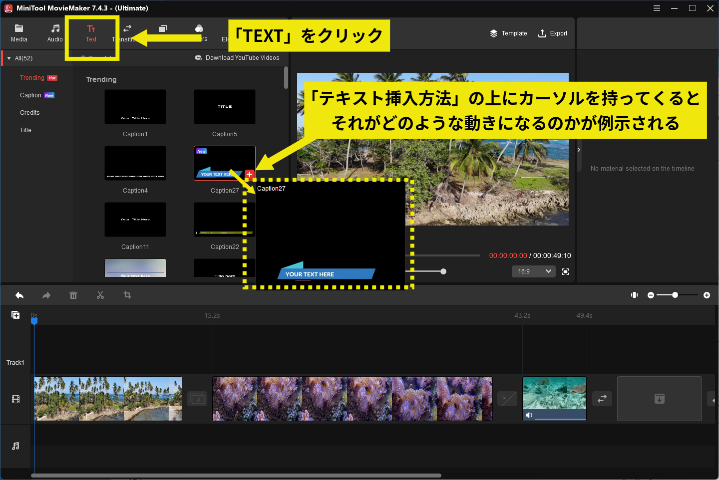 「テキスト」をクリックしてから「テキスト挿入法」を選ぶ