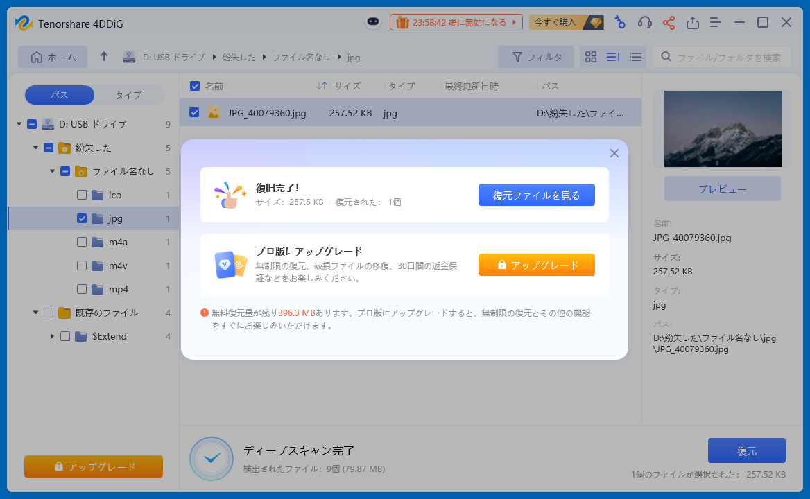 復元完了です