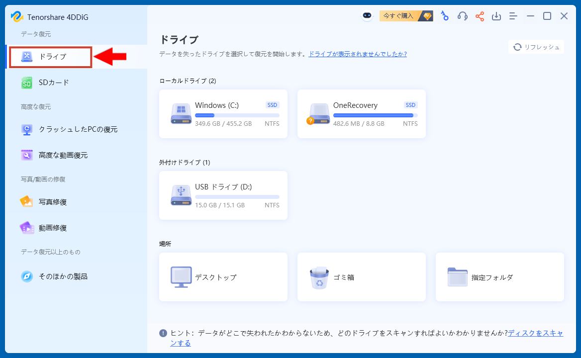 「ドライブ」をクリック