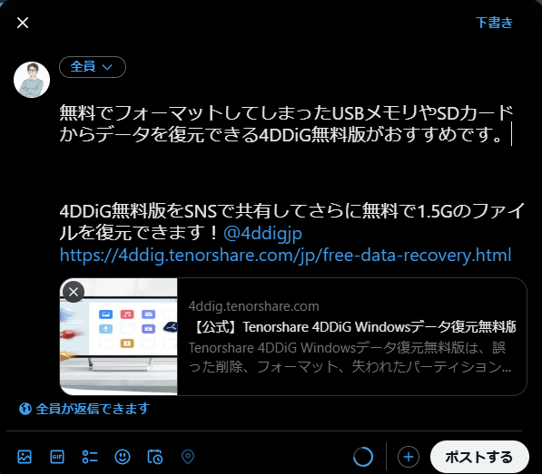 Xでシェアしました