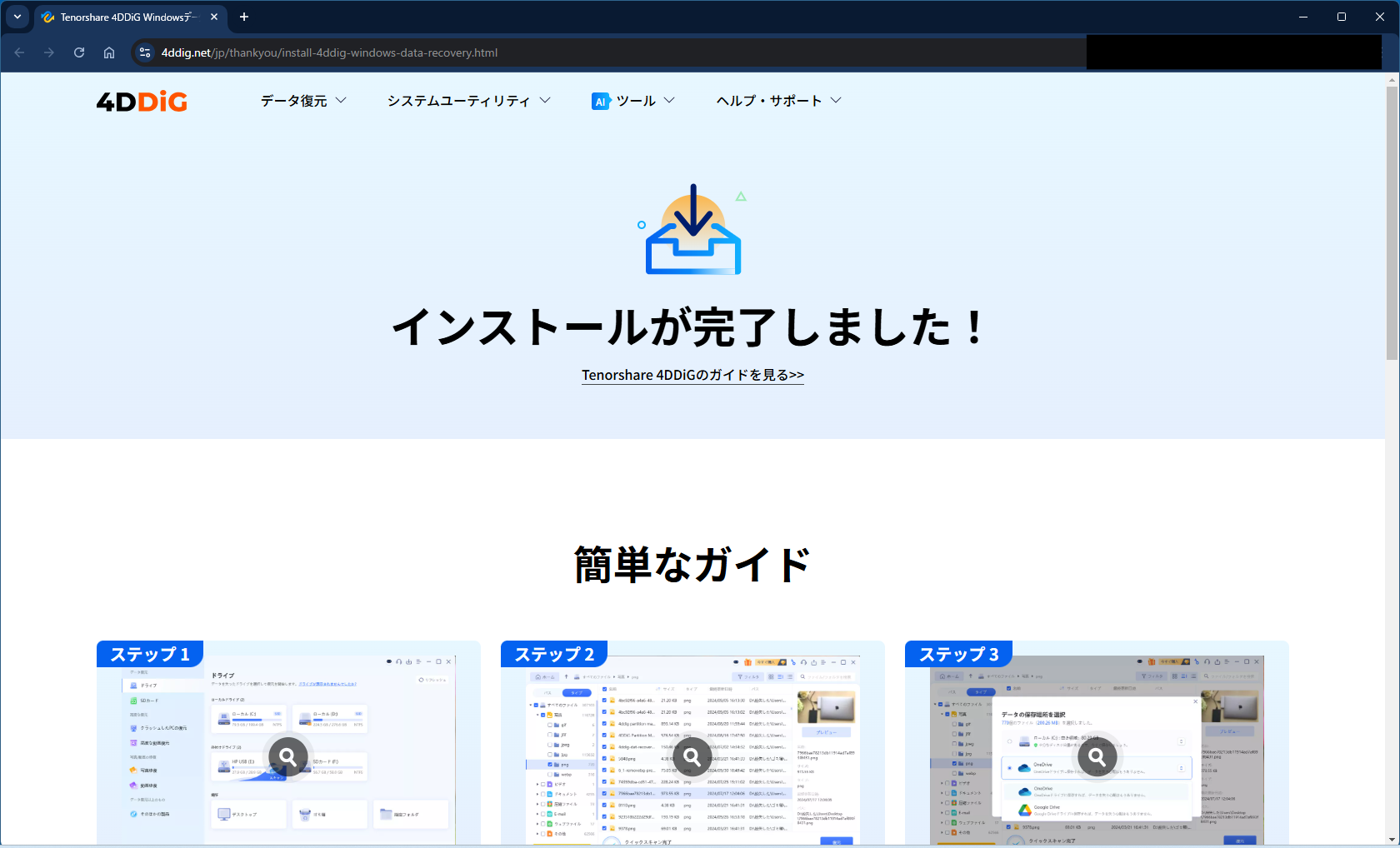 最後にWebページ上のチュートリアルが表示されます