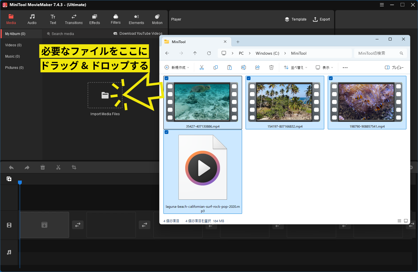 必要ファイルをドロップする