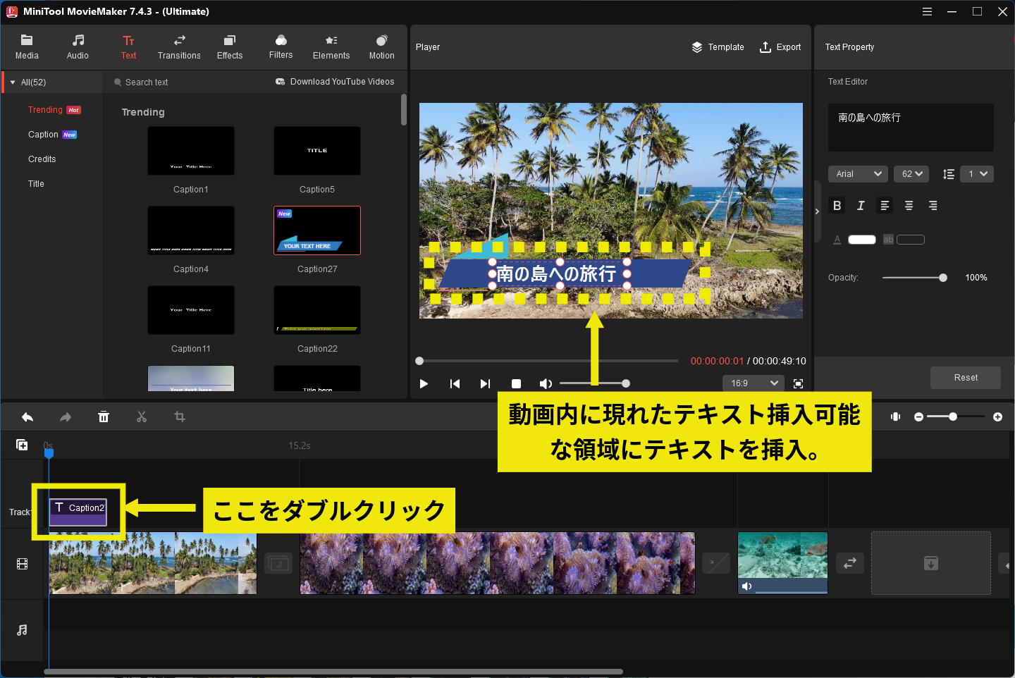 動画内に現れたテキスト挿入箇所にテキストを入力