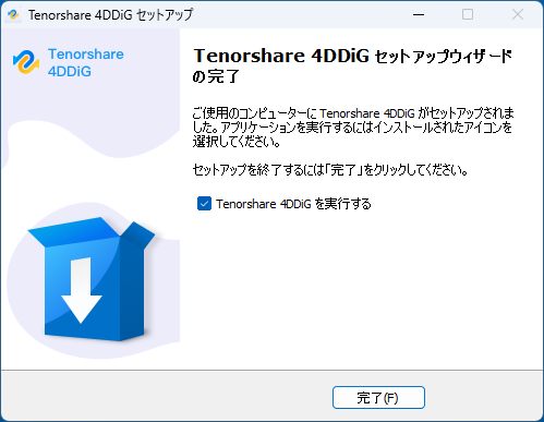 インストールはすぐに終わります