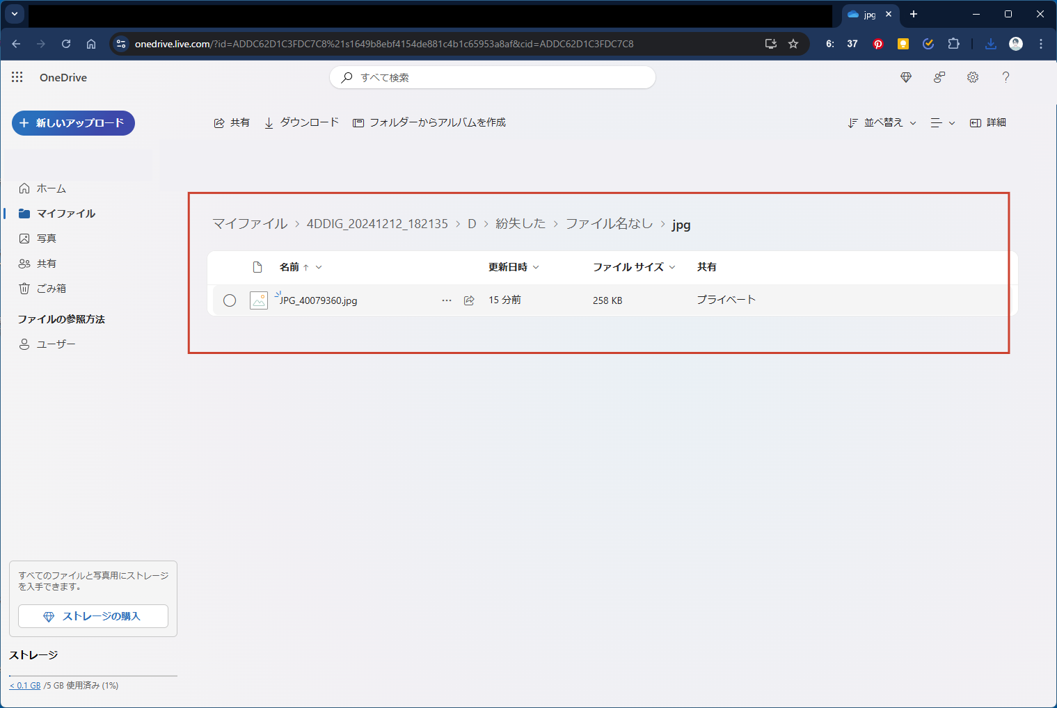 OneDriveに保存されました