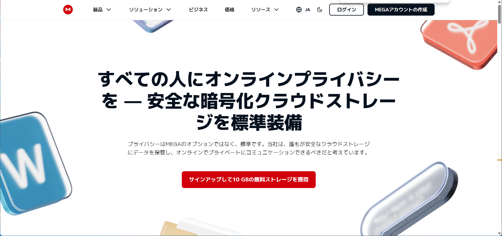 MEGA公式サイトで無料ストレージ容量が10GBと表示された画面（VPNなし）
