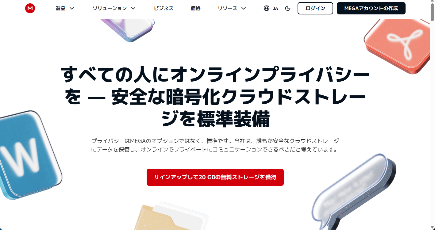 MEGA公式サイトで無料ストレージ容量が20GBと表示された画面（VPNあり）